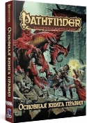 Pathfinder. Настольная ролевая игра - Основная книга правил 1000 г